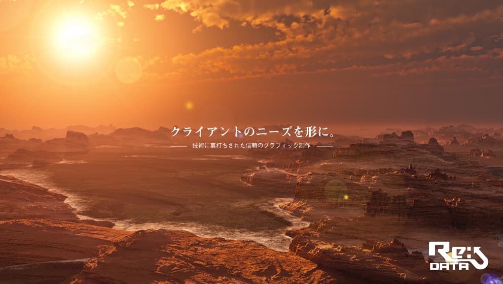ReplyData - クライアントのニーズを形に。
