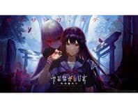 かみながしじま ~輪廻の巫女~